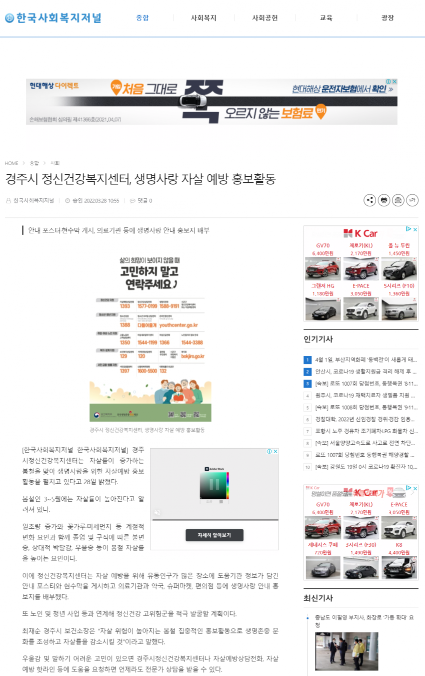 경주시정신건강복지센터, 생명사랑 자살예방 홍보활동_한국사회복지저널.png