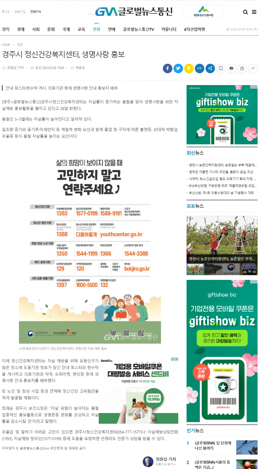 경주시정신건강복지센터, 생명사랑 홍보_글로벌뉴스통신.png