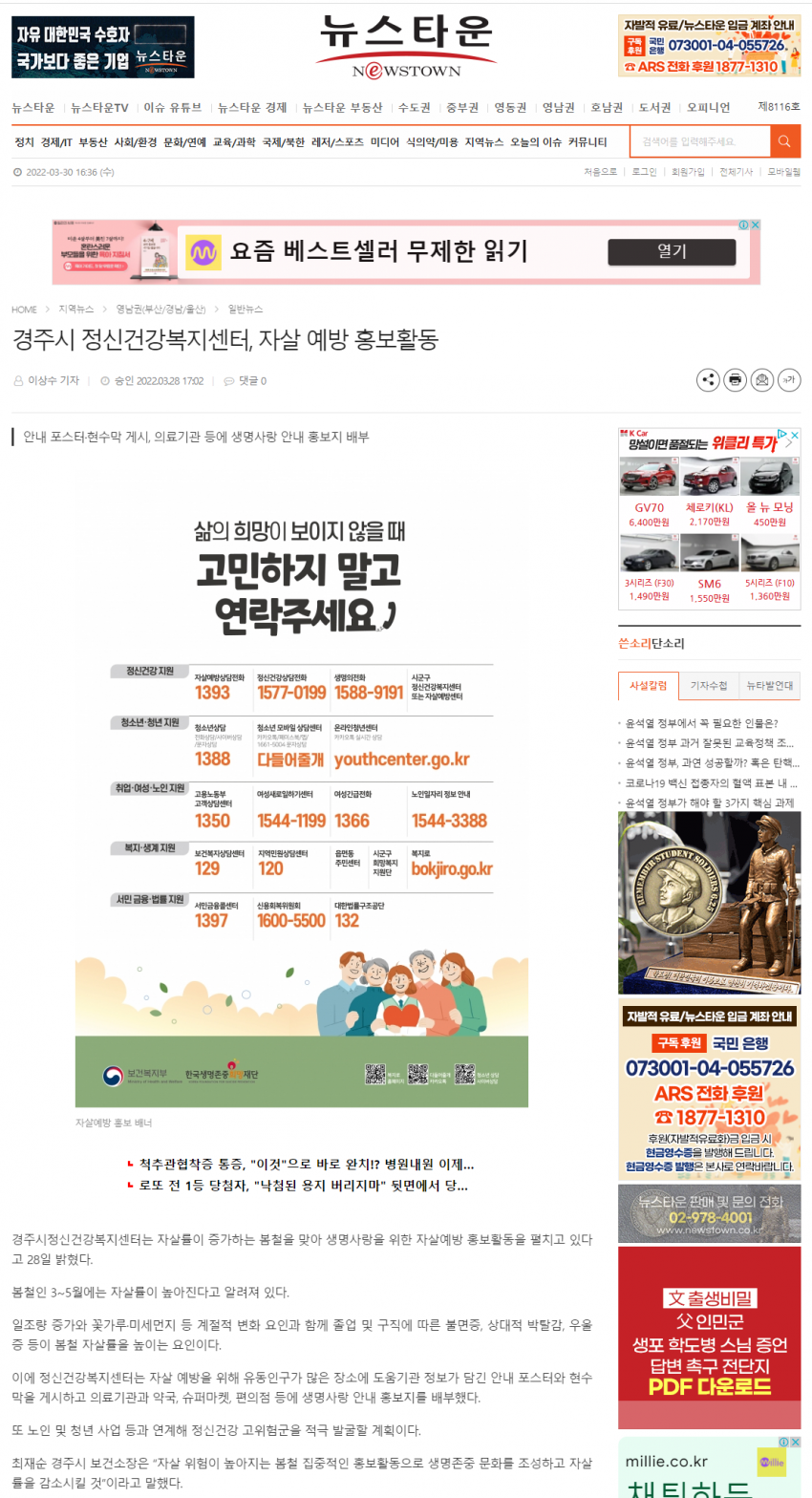 경주시정신건강복지센터, 자살예방 홍보활동_뉴스타운.png