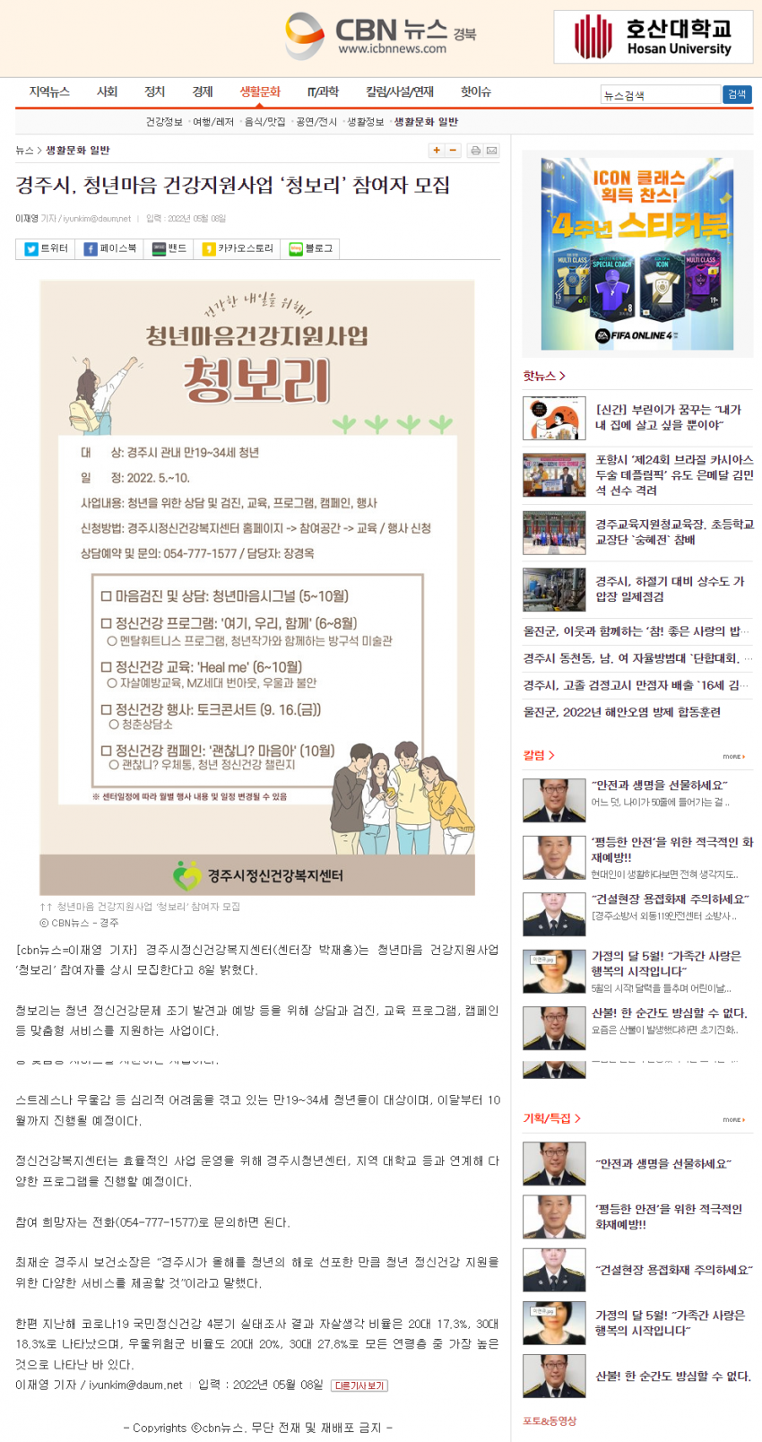 청년마음건강지원사업, 청보리 참여자 모집_cbn뉴스.png