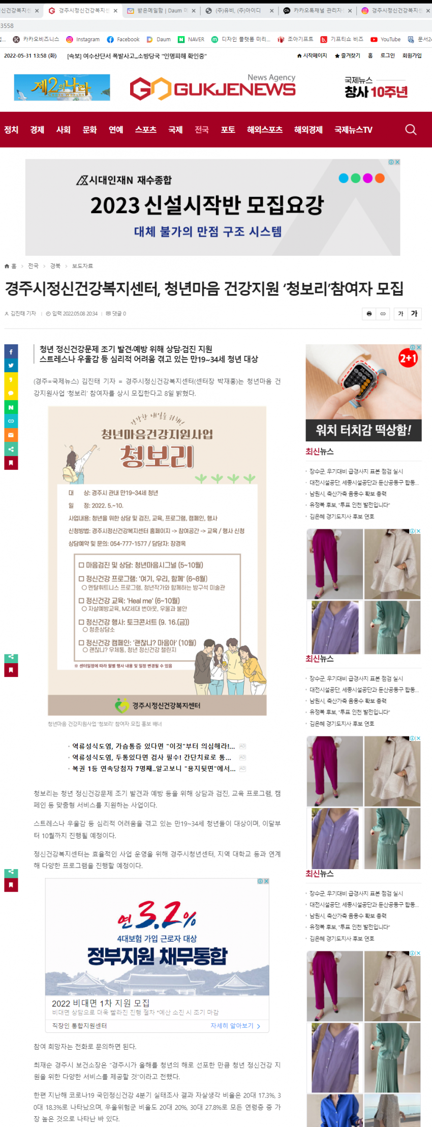 청년마음건강지원사업, 청보리 참여자 모집_국제뉴스.png
