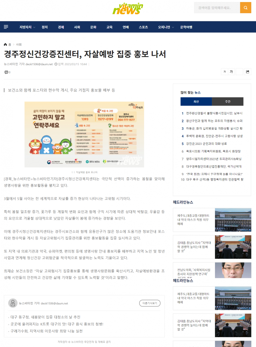 자살예방 집중홍보_뉴스비타민.png