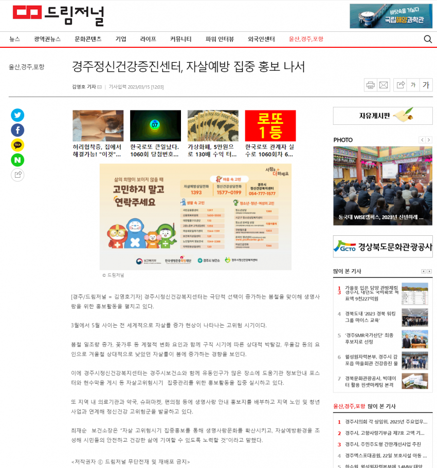 자살예방 집중홍보_드림저널.png