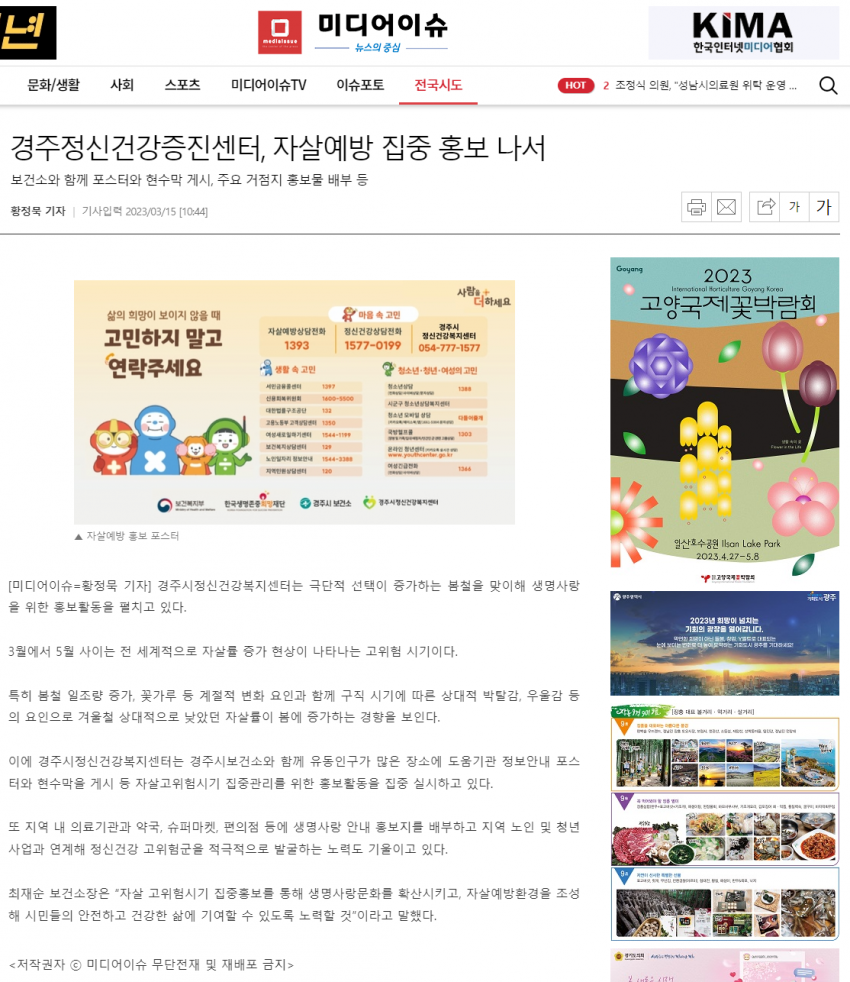 자살예방 집중홍보_미디어 이슈.png