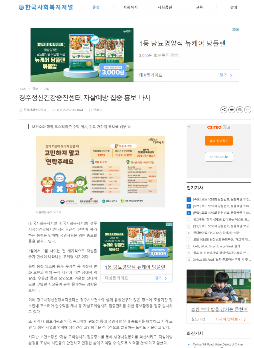 자살예방 집중홍보_한국사회복지저널.png