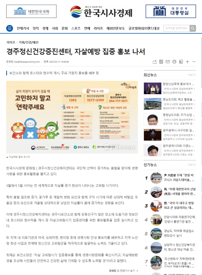 자살예방 집중홍보_한국시사경제.png