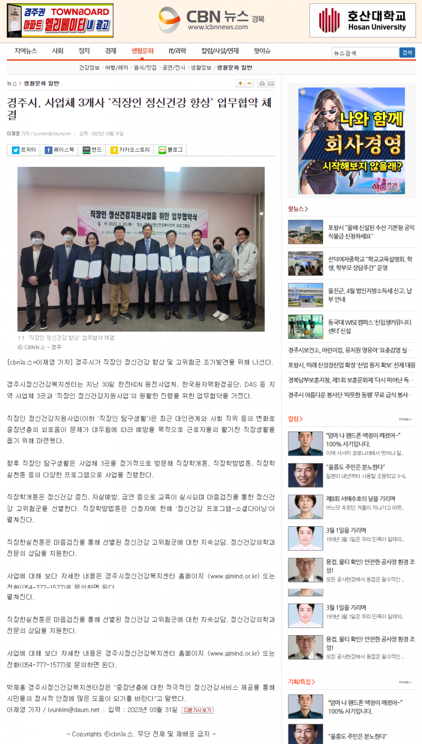 경주시, 직장인 정신건강사업 사업체 3곳과 업무협약_cbn뉴스.png