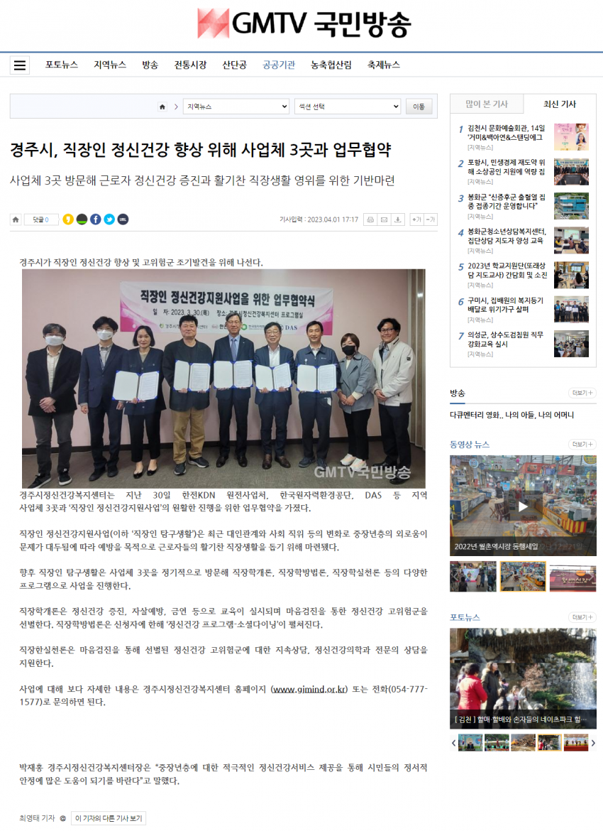 경주시, 직장인 정신건강사업 사업체 3곳과 업무협약_gmtv국민방송.png