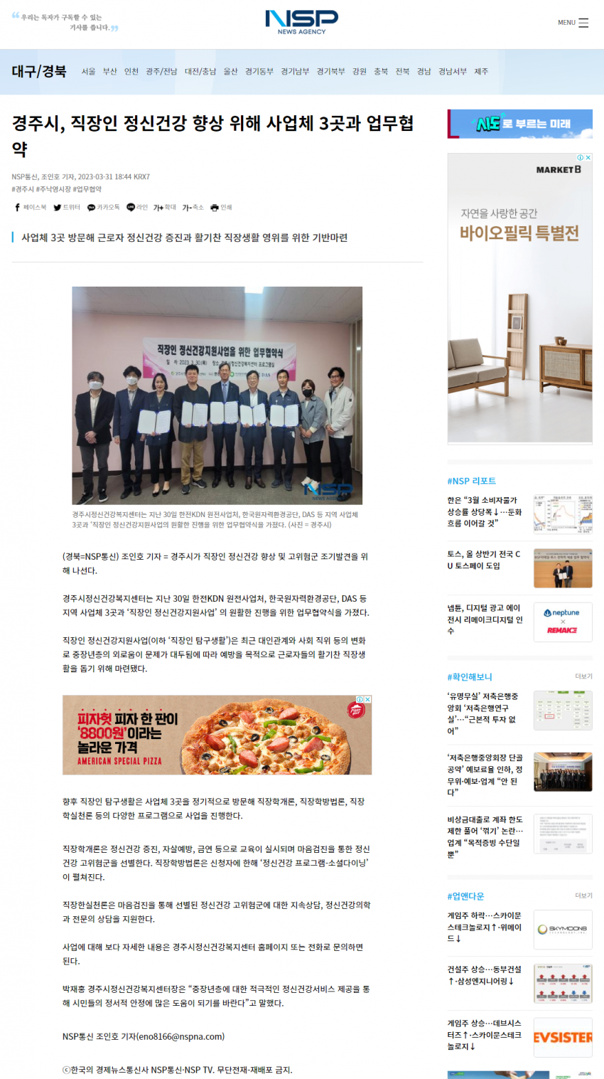 경주시, 직장인 정신건강사업 사업체 3곳과 업무협약_nsp뉴스통신.png