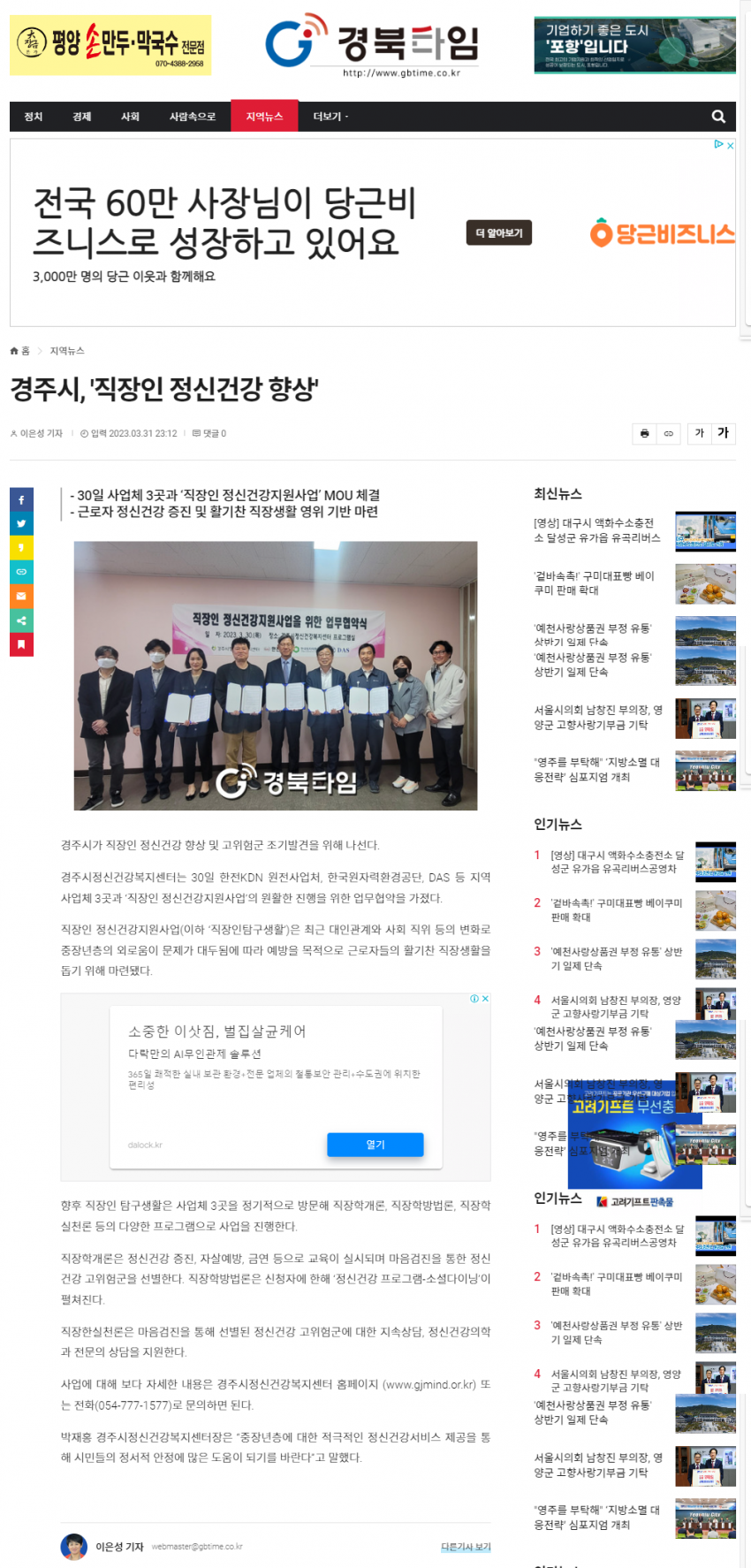 경주시, 직장인 정신건강사업 사업체 3곳과 업무협약_경북타임.png