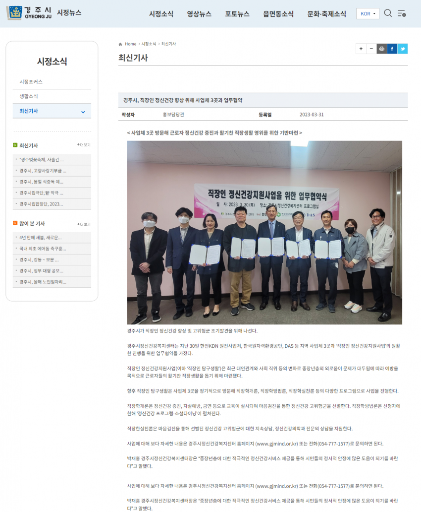 경주시, 직장인 정신건강사업 사업체 3곳과 업무협약_경주시 시정뉴스.png