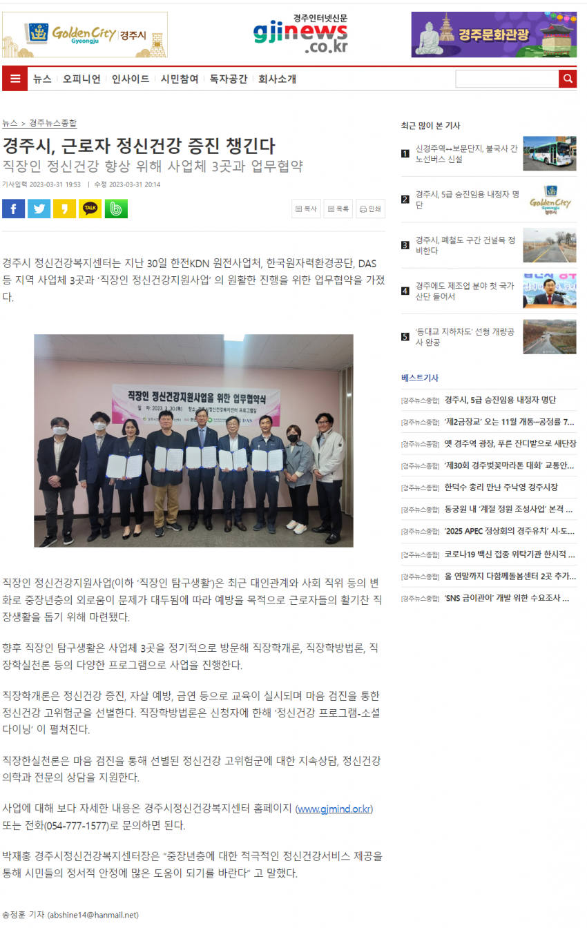 경주시, 직장인 정신건강사업 사업체 3곳과 업무협약_경주인터넷신문.png