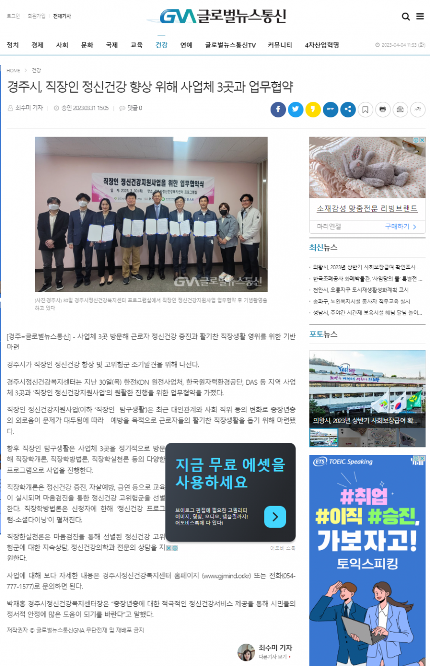 경주시, 직장인 정신건강사업 사업체 3곳과 업무협약_글로벌뉴스통신.png