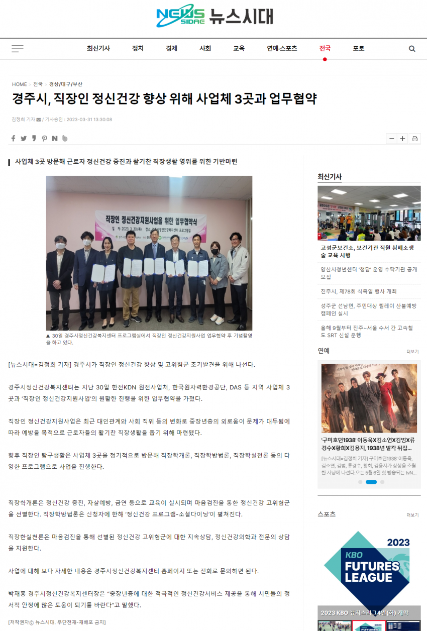 경주시, 직장인 정신건강사업 사업체 3곳과 업무협약_뉴스시대.png
