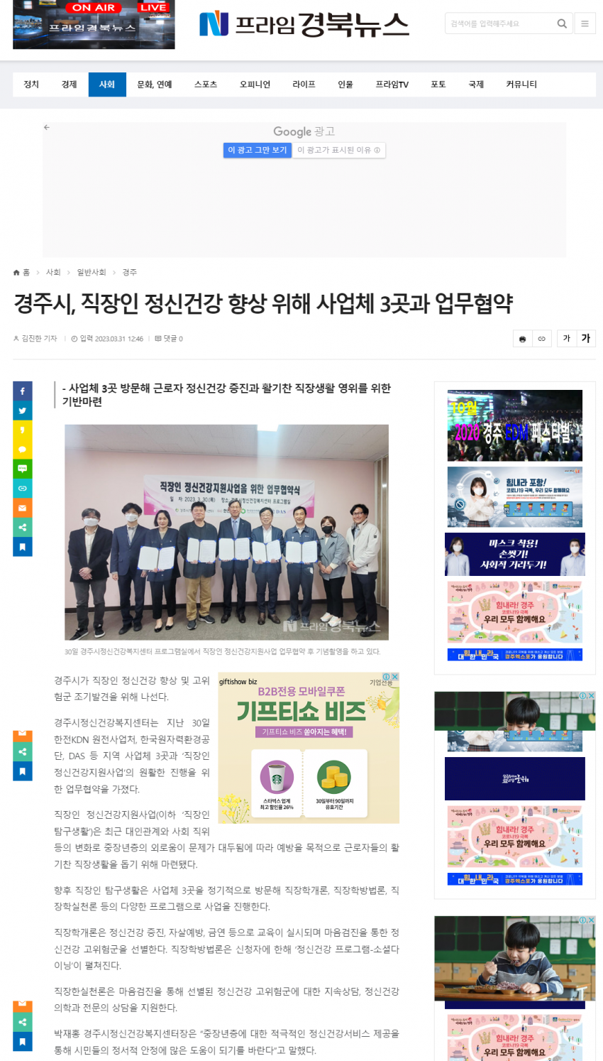 경주시, 직장인 정신건강사업 사업체 3곳과 업무협약_프라임경북뉴스.png