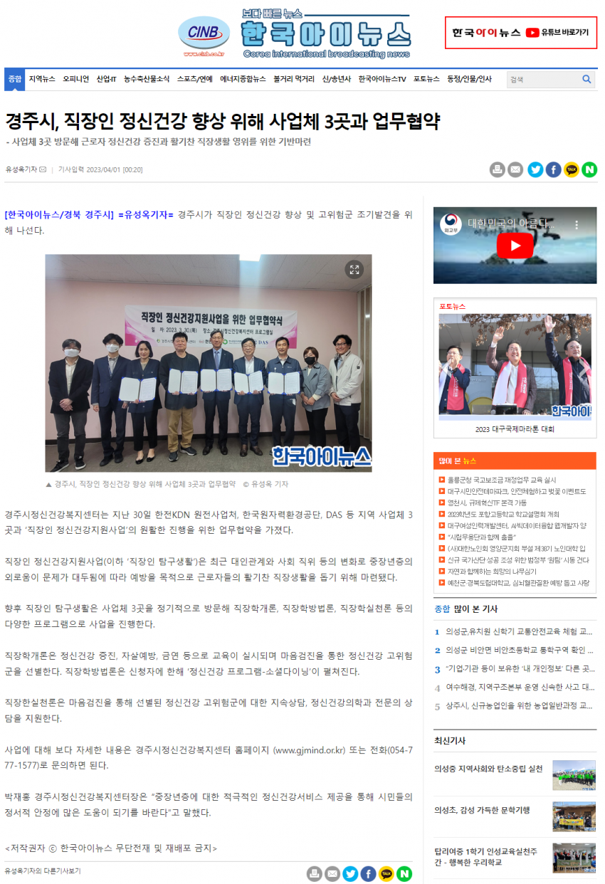 경주시, 직장인 정신건강사업 사업체 3곳과 업무협약_한국아이뉴스.png