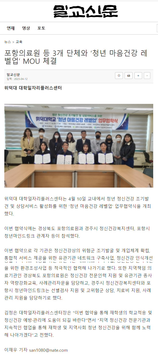 청년 마음건강 레벨업 업무협약 체결_밀교신문.png