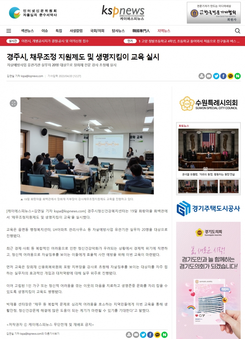 경주시, 채무조정 지원제도 및 생명지킴이 교육 실시_ksp뉴스.jpg