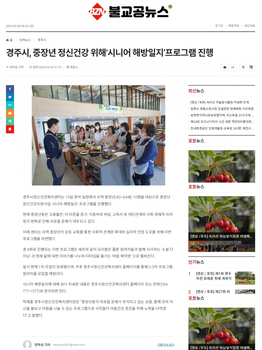 경주시, 중장년 정신건강 위해 '시니어 해방일지' 프로그램 진행_불교공뉴스.jpg