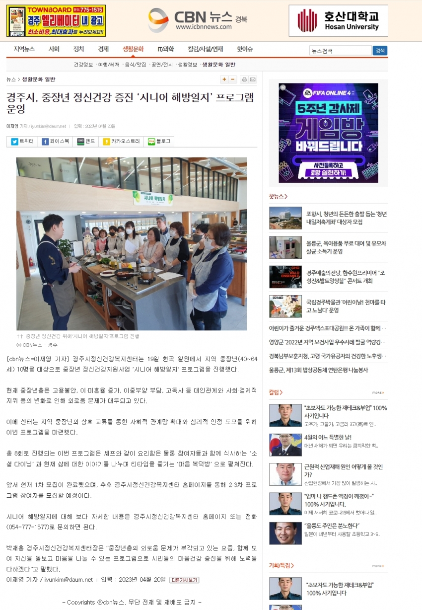 경주시, 중장년 정신건강 증진 '시니어 해방일지' 프로그램 운영_cbn뉴스.jpg