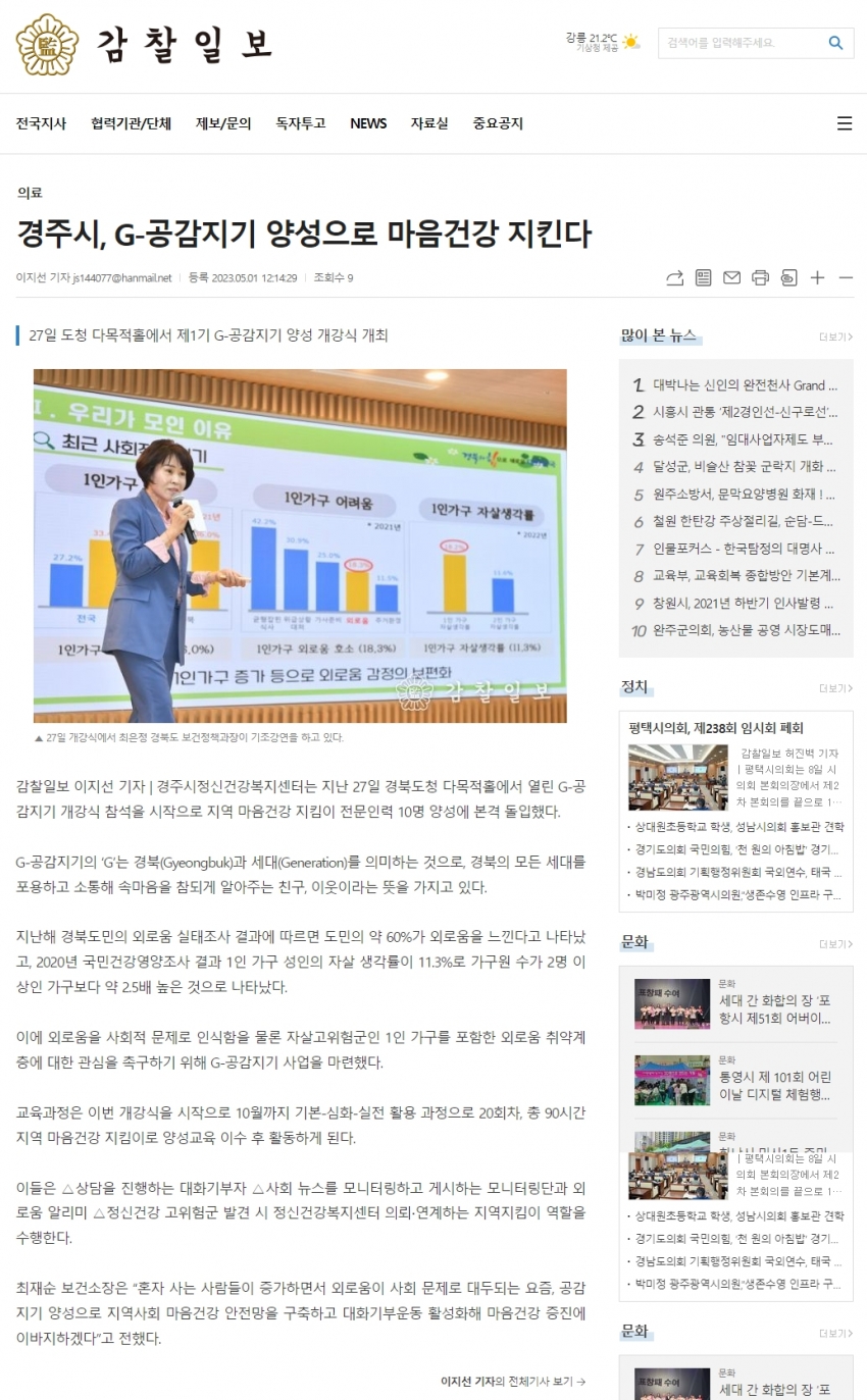 경북 경주시, G-공감지기 양성으로 마음건강 지킨다_감찰일보.jpg