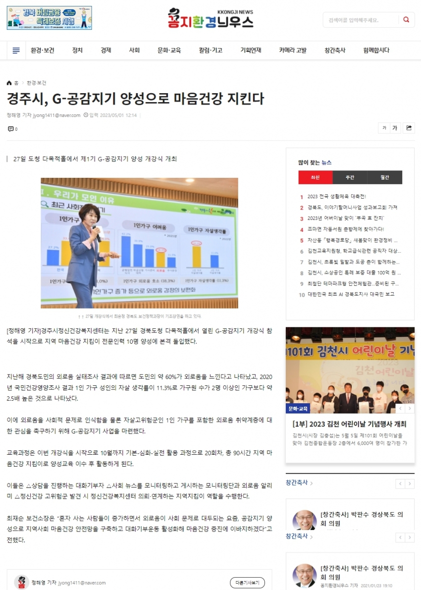 경북 경주시, G-공감지기 양성으로 마음건강 지킨다_꽁지환경늬우스.jpg