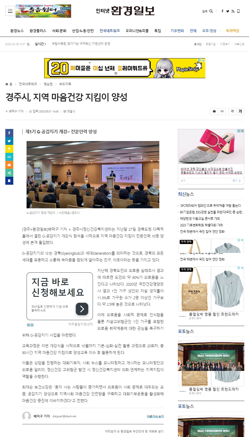 경북 경주시, G-공감지기 양성으로 마음건강 지킨다_환경일보.jpg