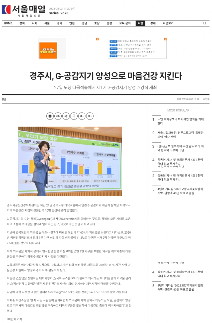 경주시, G-공감지기 양성으로 마음건강 지킨다_서울매일.jpg