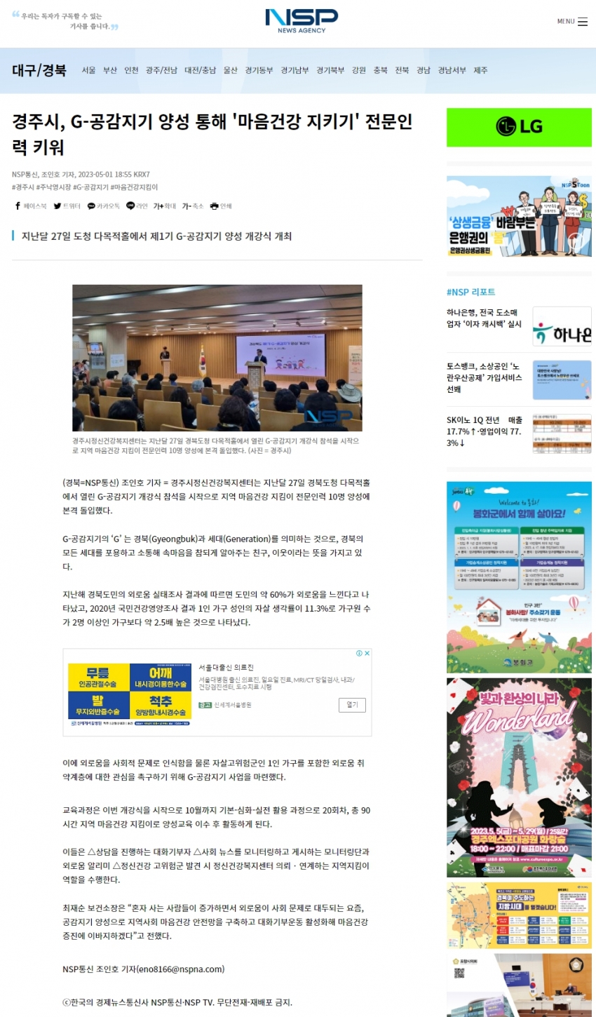 경주시, G-공감지기 양성을 통해 '마음건강 지키기' 전문인력 키워_nsp통신.jpg