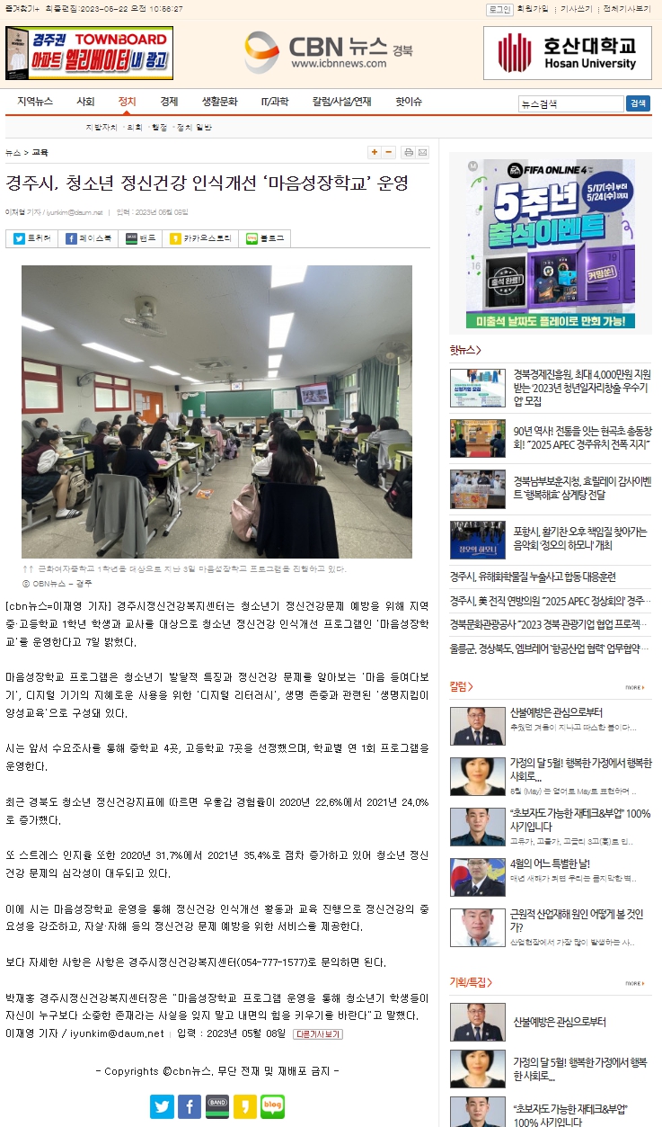 경주시, 청소년 정신건강 인식개선 프로그램 운영_cbn뉴스.jpg