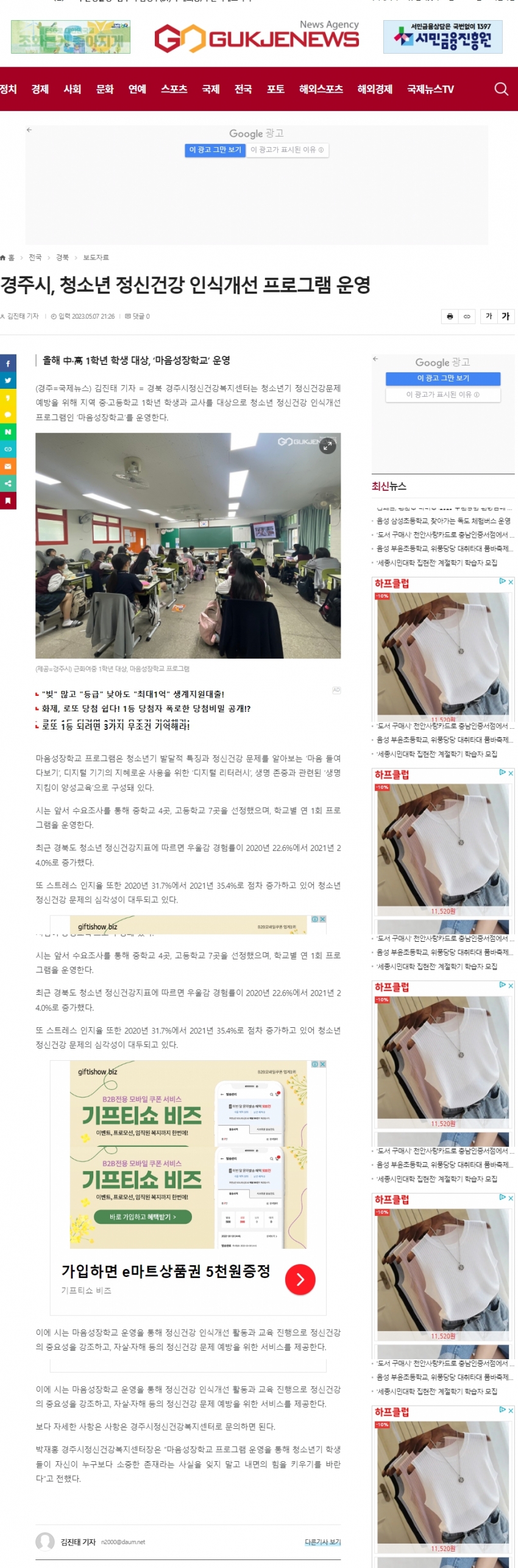 경주시, 청소년 정신건강 인식개선 프로그램 운영_국제뉴스.jpg