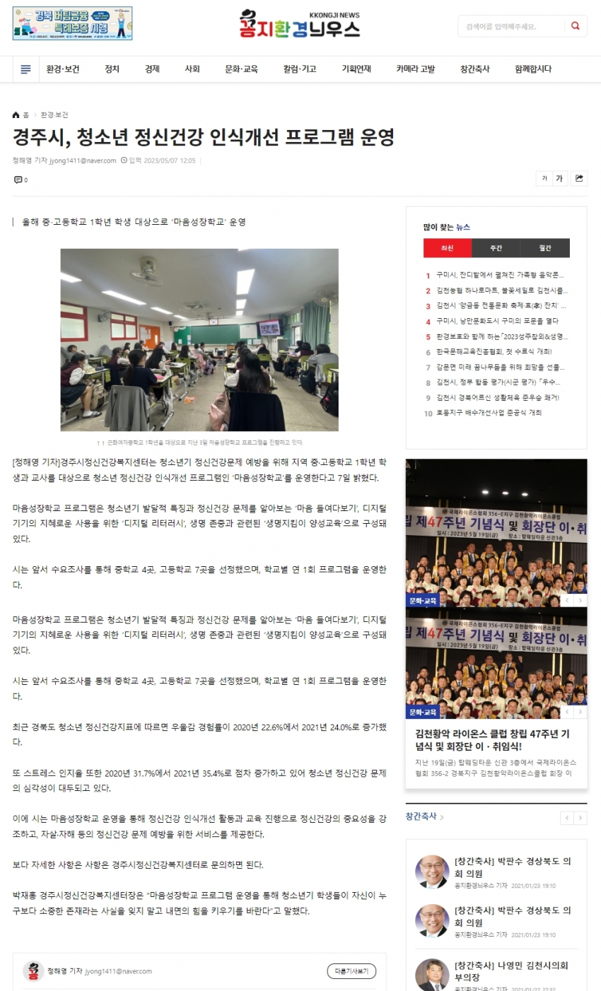 경주시, 청소년 정신건강 인식개선 프로그램 운영_꽁지환경늬우스.jpg