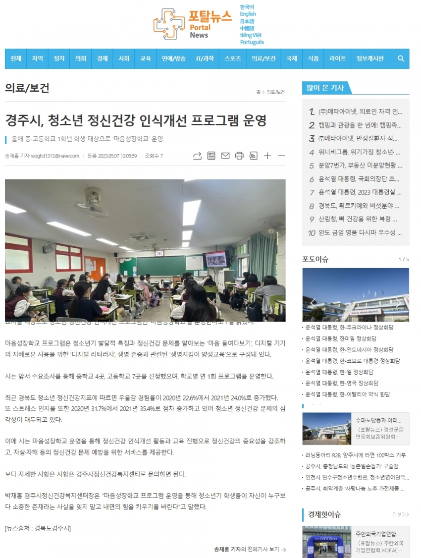 경주시, 청소년 정신건강 인식개선 프로그램 운영_포탈뉴스.jpg