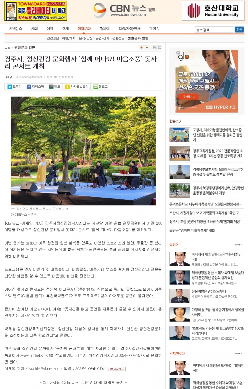 경주시, 정신건강 문화행사 '함께 떠나요! 마음소풍' 돗자리 콘서트 개최_CBN뉴스.jpg