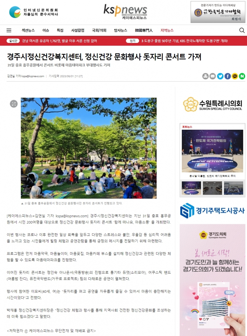 경주시정신건강복지센터, 정신건강 문화행사 돗자리 콘서트 가져_KSP뉴스.jpg