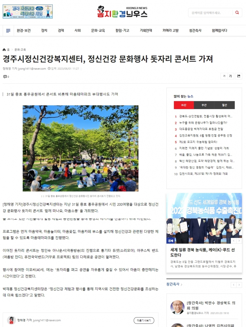 경주시정신건강복지센터, 정신건강 문화행사 돗자리 콘서트 가져_꽁지환경늬우스.jpg