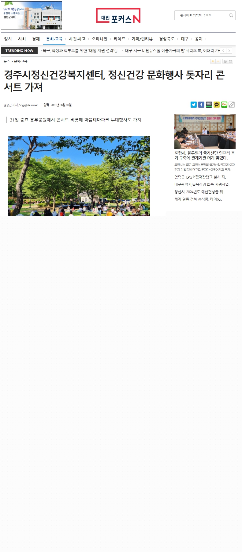 경주시정신건강복지센터, 정신건강 문화행사 돗자리 콘서트 가져_대민포커스N.jpg