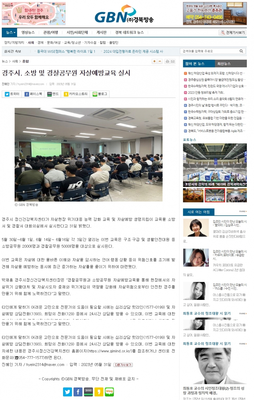 경주시, 소방 및 경찰공무원 생명지킴이 교육 실시_gbn경북방송.jpg