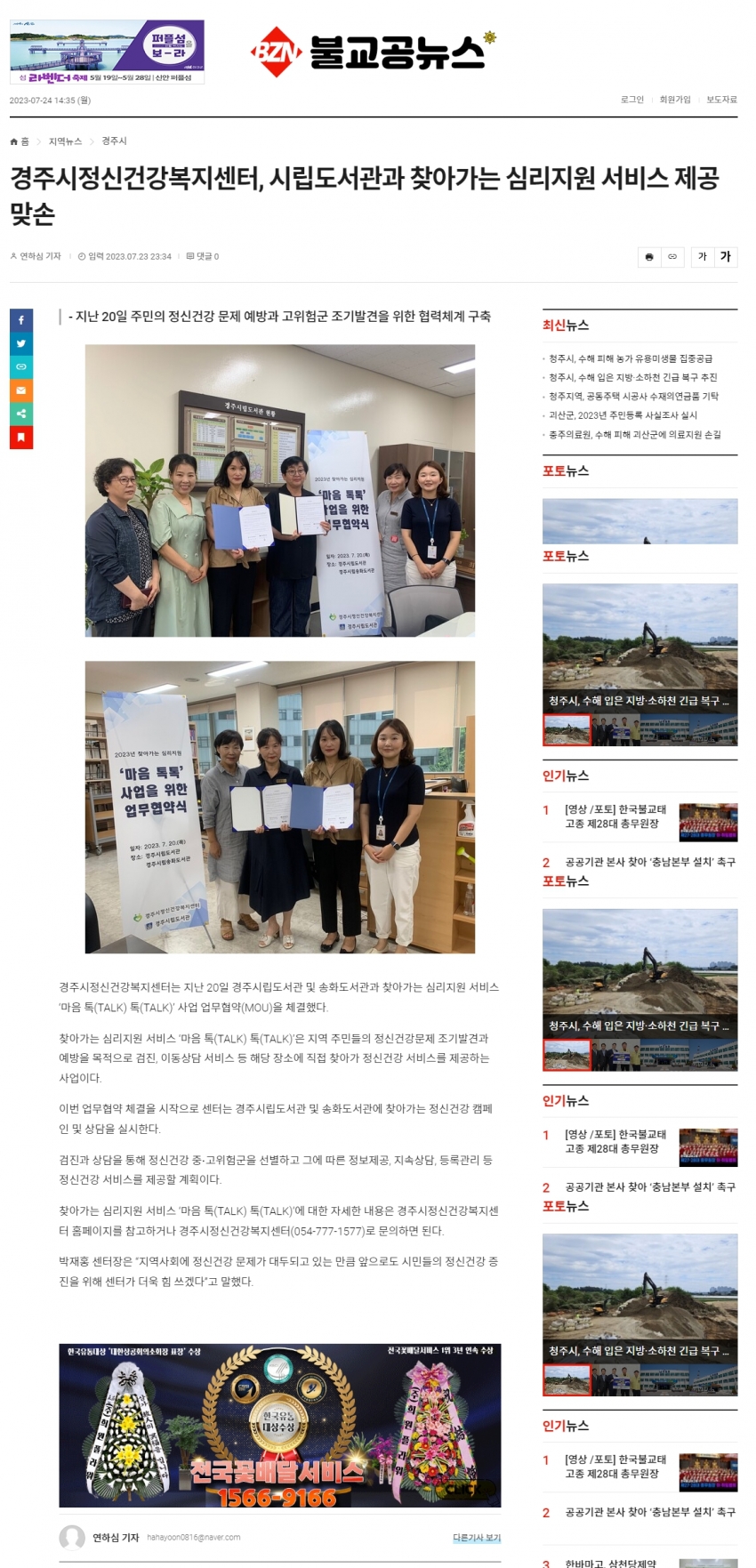 경주시정신건강복지센터, 시립도서관과 찾아가는 심리지원 서비스 제공 맞손_불교공뉴스.jpg