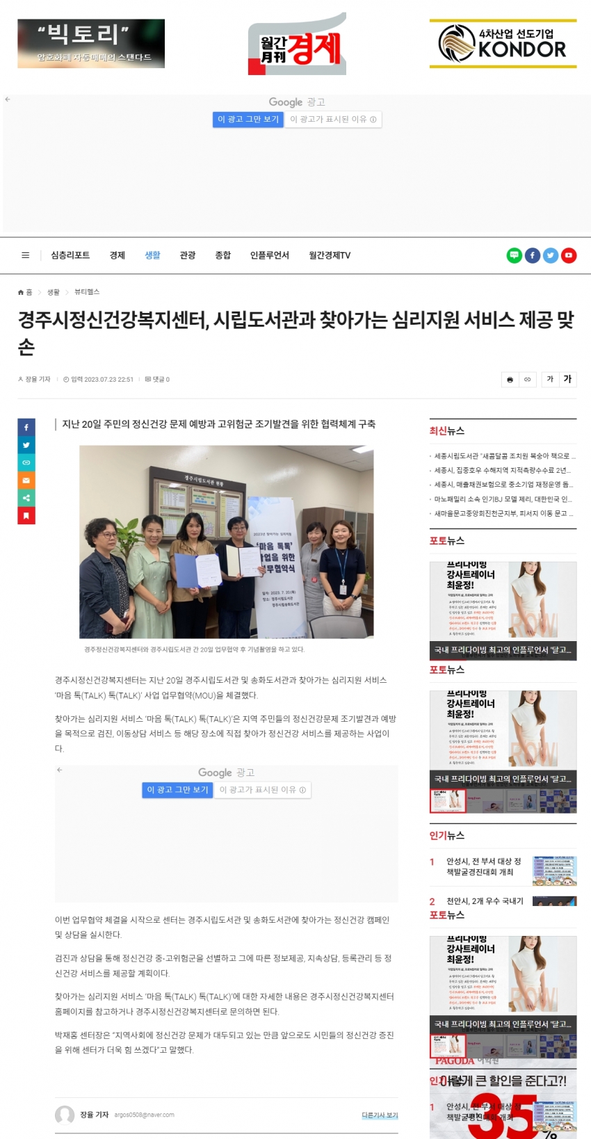 경주시정신건강복지센터, 시립도서관과 찾아가는 심리지원 서비스 제공 맞손_월간경제.jpg