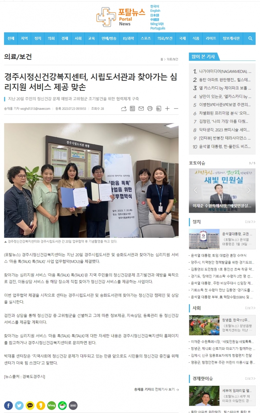 경주시정신건강복지센터, 시립도서관과 찾아가는 심리지원 서비스 제공 맞손_포탈뉴스.jpg