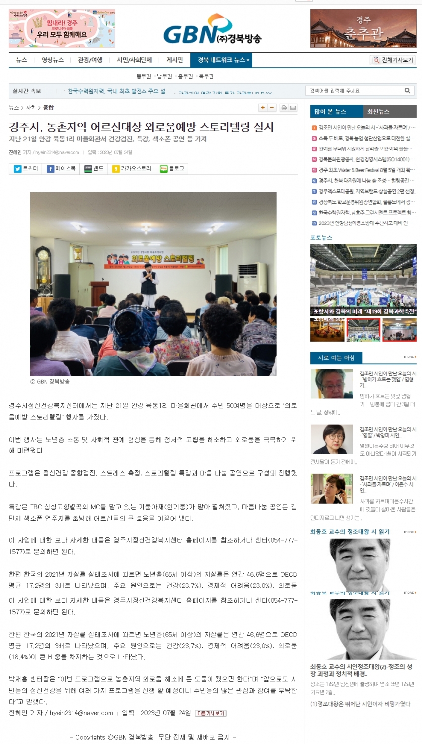경주시, 농촌지역 어르신대상 외로움예방 스토리텔링 실시_gbn경북방송.jpg