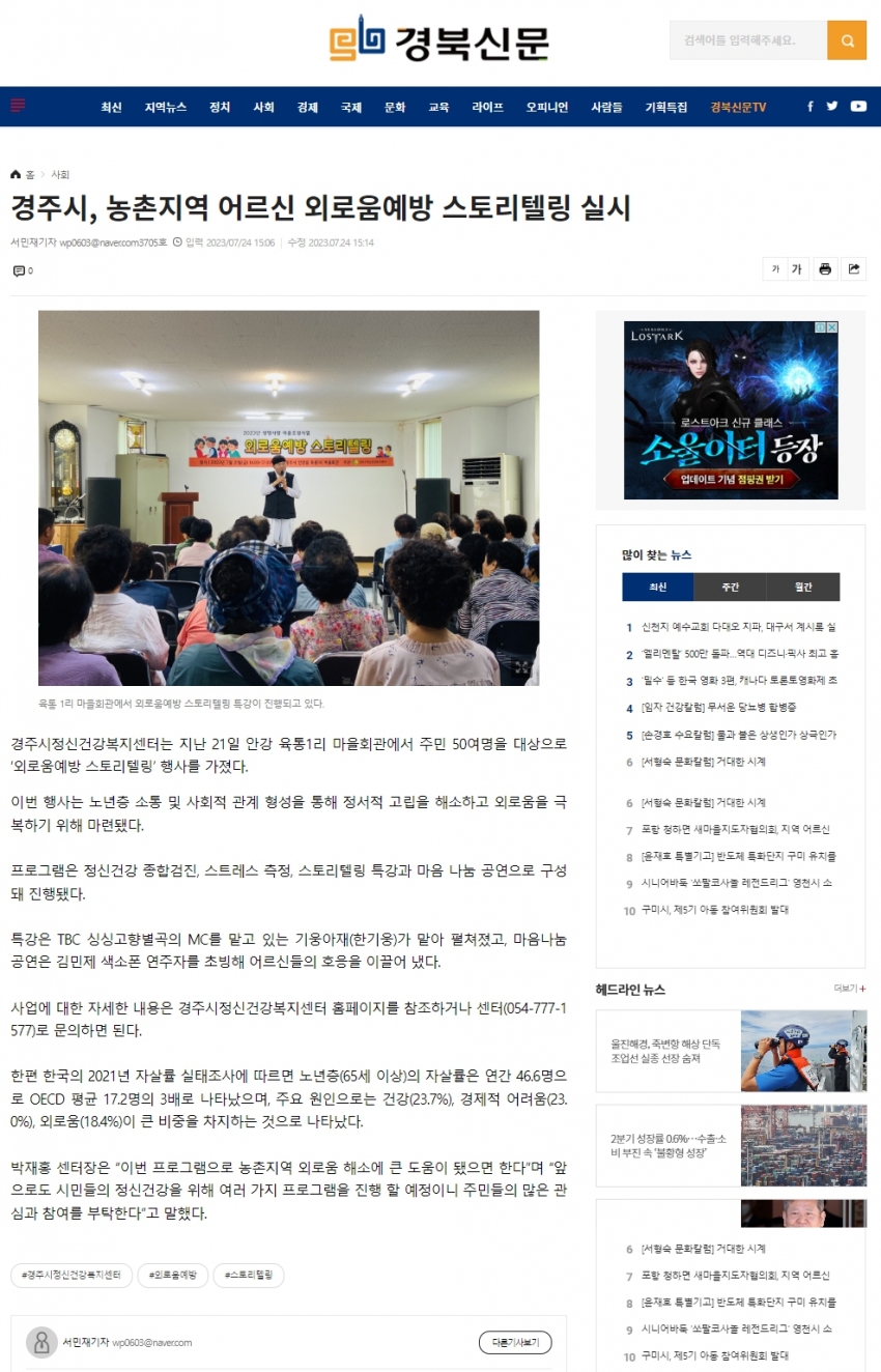 경주시, 농촌지역 어르신대상 외로움예방 스토리텔링 실시_gb경북신문.jpg