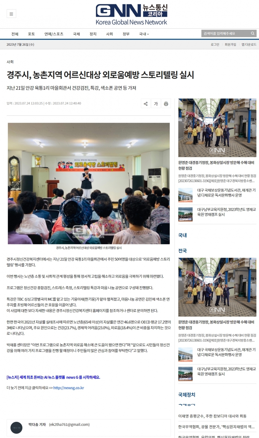 경주시, 농촌지역 어르신대상 외로움예방 스토리텔링 실시_gnn뉴스통신.jpg