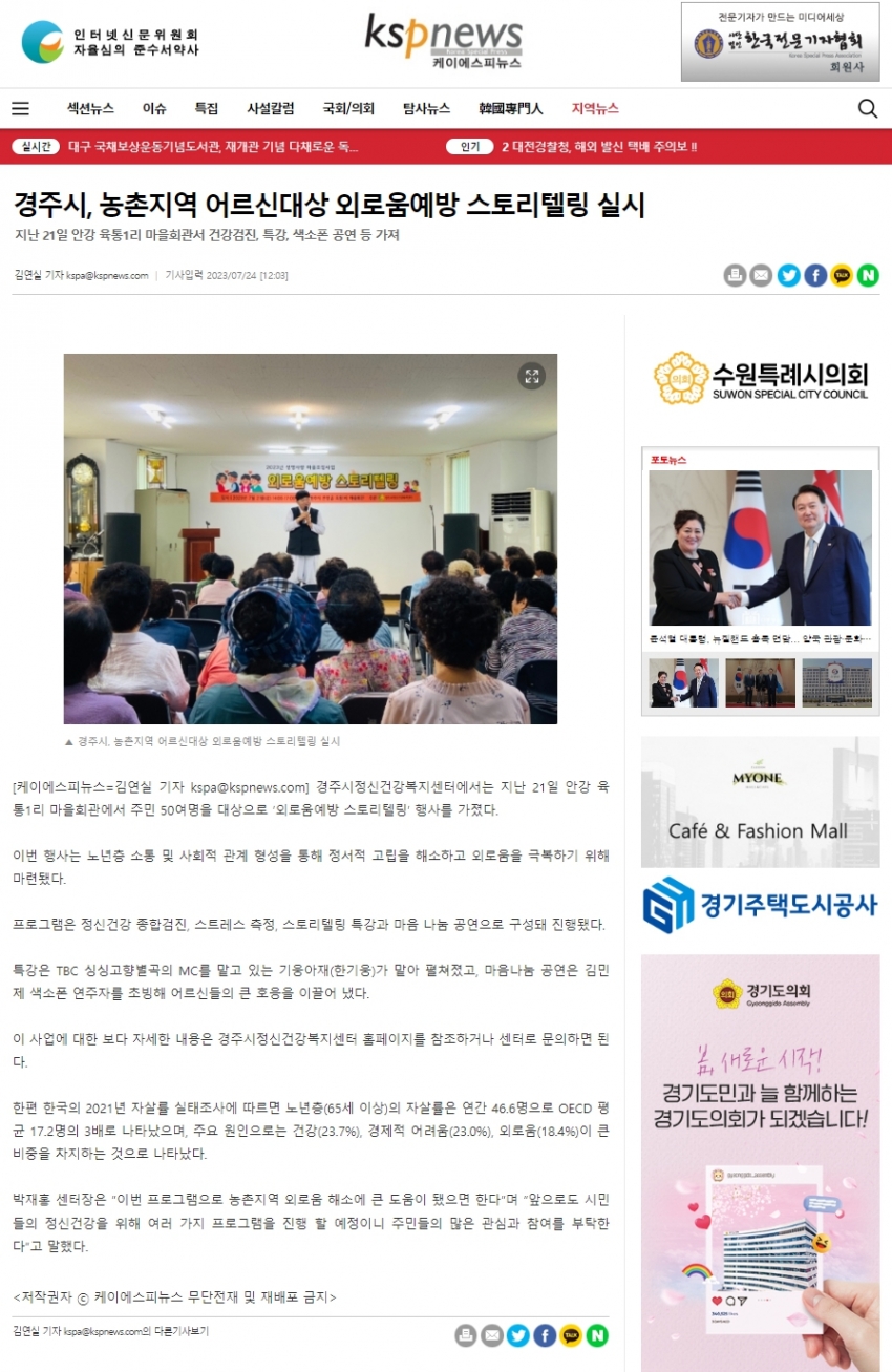 경주시, 농촌지역 어르신대상 외로움예방 스토리텔링 실시_ksp뉴스.jpg