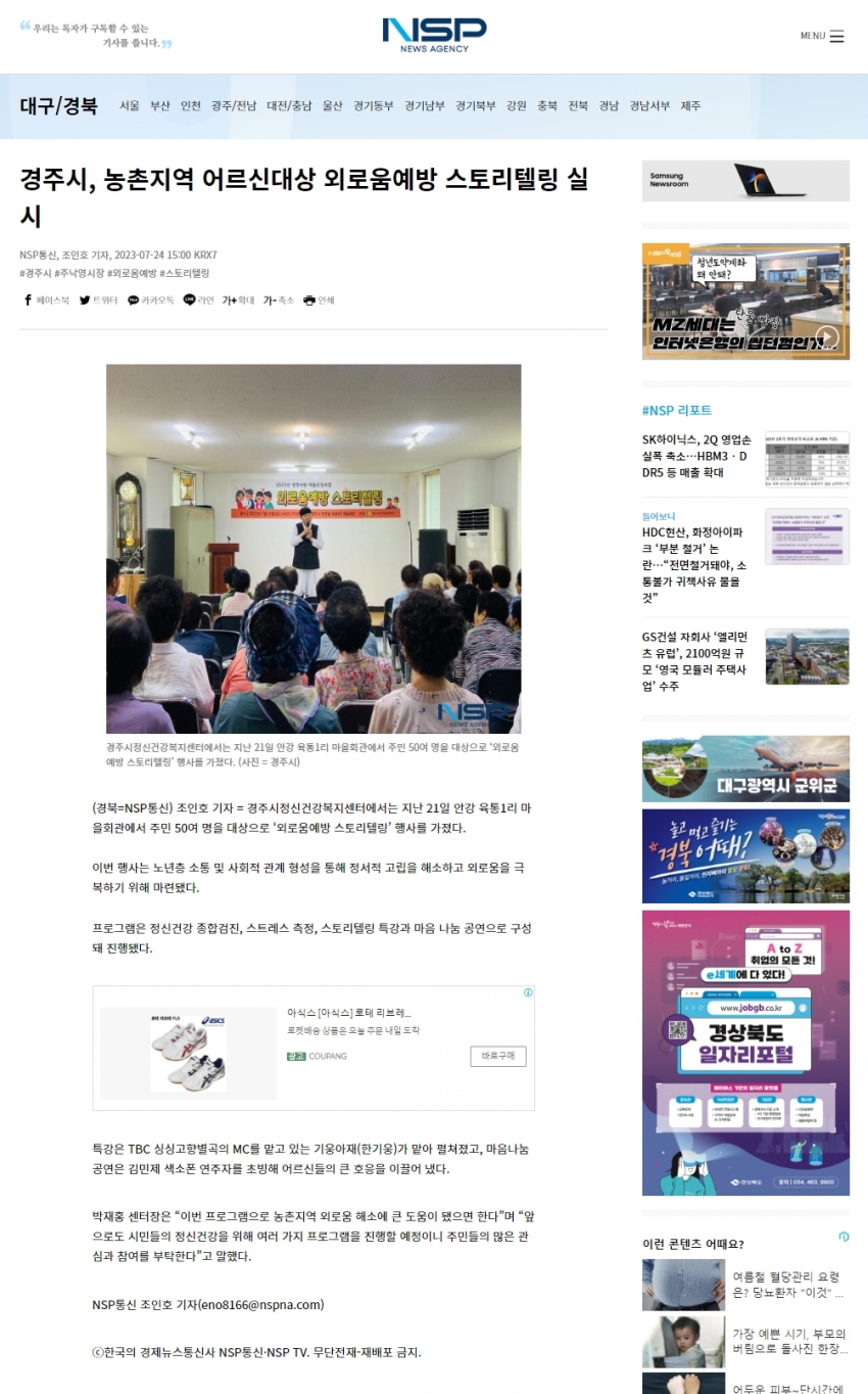 경주시, 농촌지역 어르신대상 외로움예방 스토리텔링 실시_nsp통신.jpg
