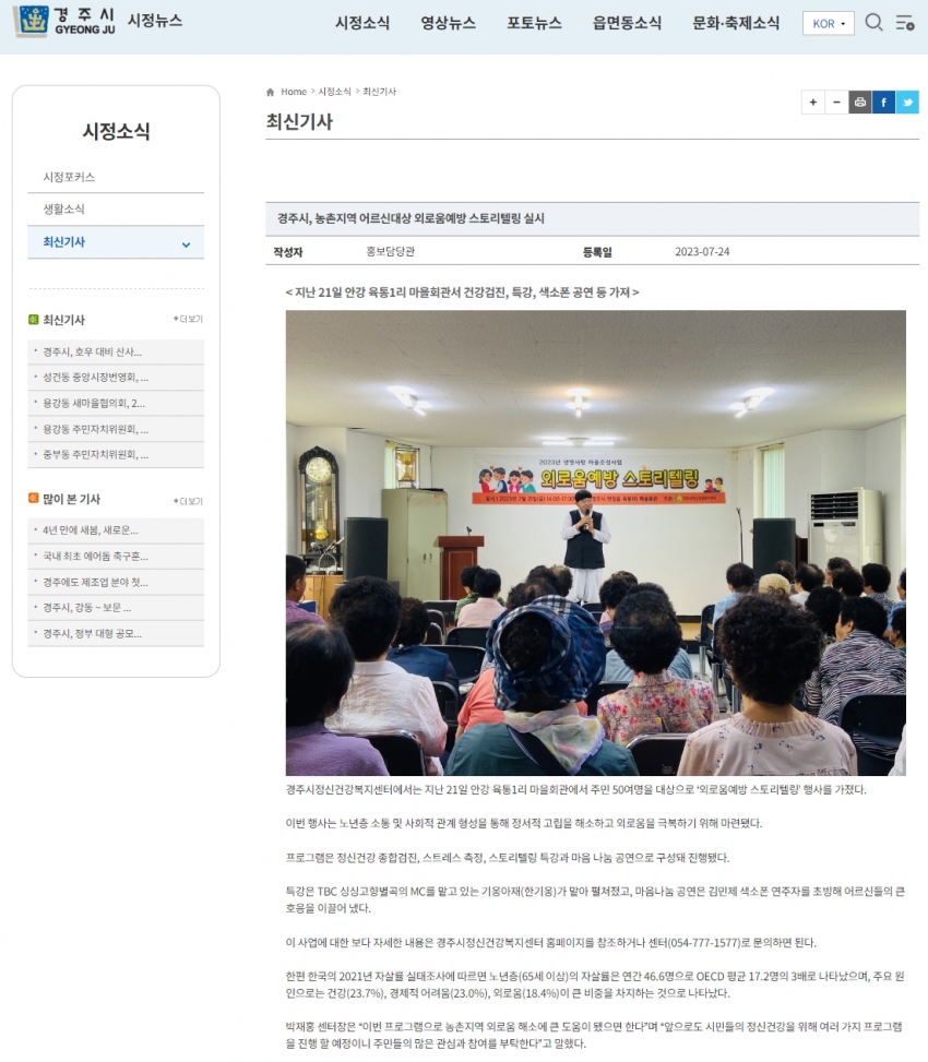 경주시, 농촌지역 어르신대상 외로움예방 스토리텔링 실시_경주시 시정뉴스.jpg