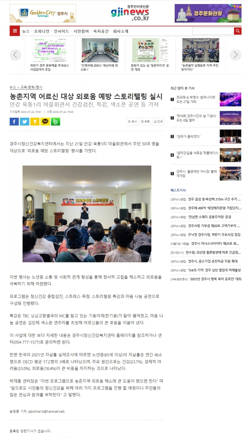 경주시, 농촌지역 어르신대상 외로움예방 스토리텔링 실시_경주인터넷신문.jpg