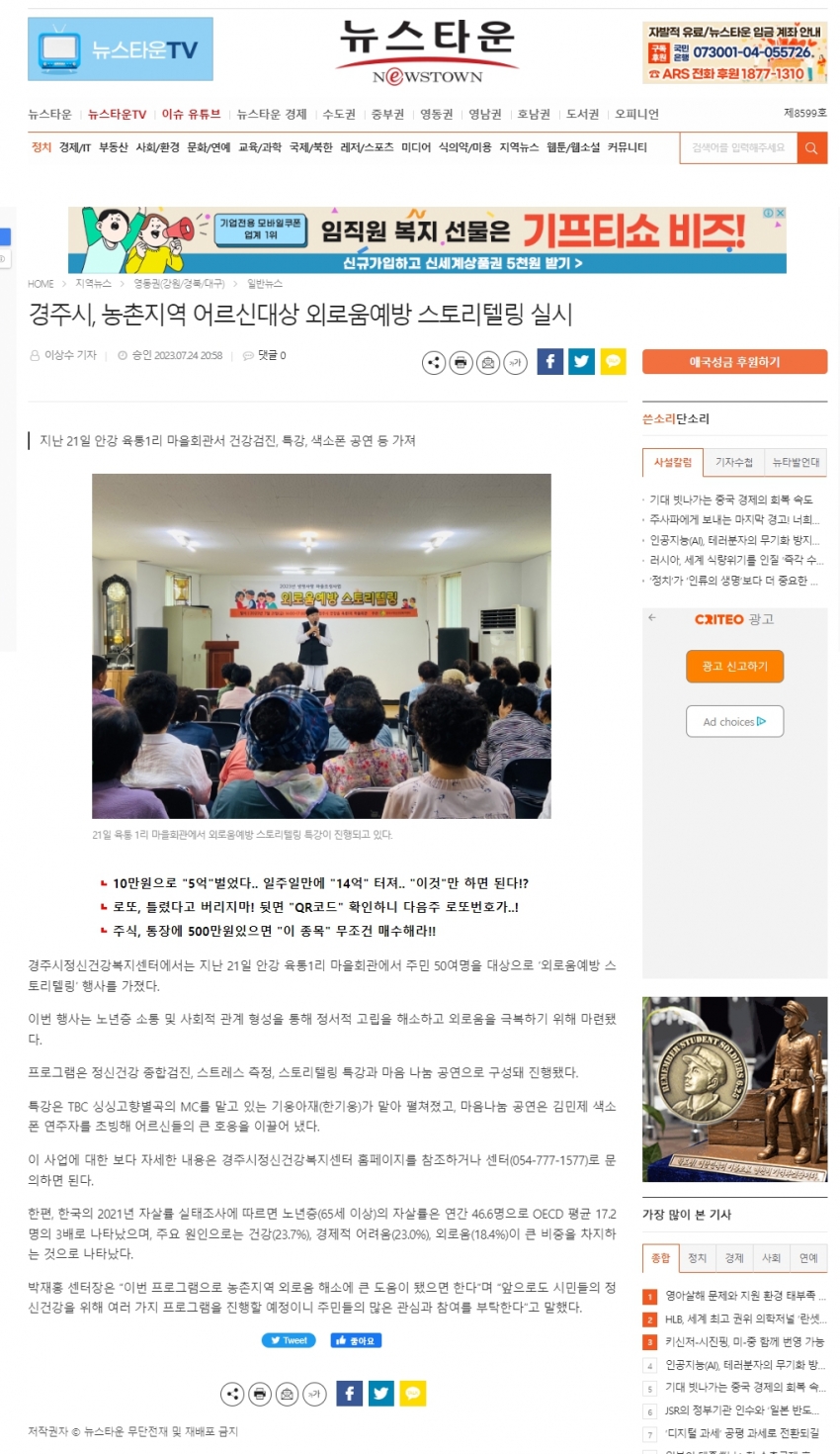 경주시, 농촌지역 어르신대상 외로움예방 스토리텔링 실시_뉴스타운.jpg