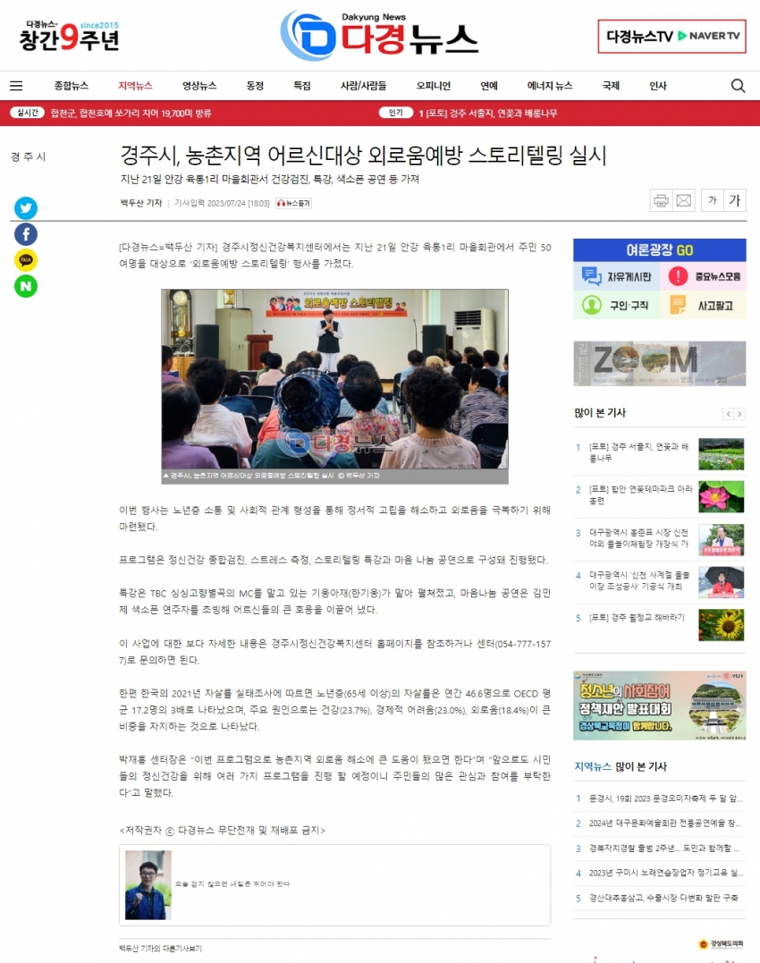 경주시, 농촌지역 어르신대상 외로움예방 스토리텔링 실시_다경뉴스.jpg